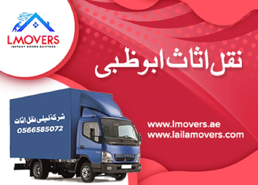 نقل اثاث ابوظبي